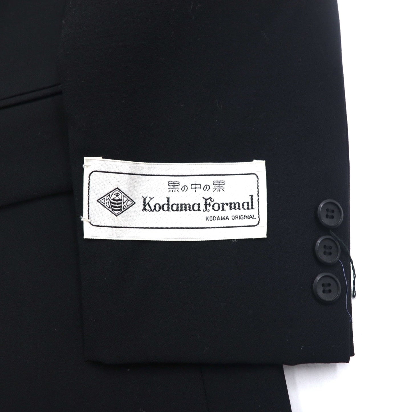Vintage 90s Japan Made Black Suit Kodama Formal 2B スーツ セットアップ S ブラック ウール 羊毛 日本製 未使用品