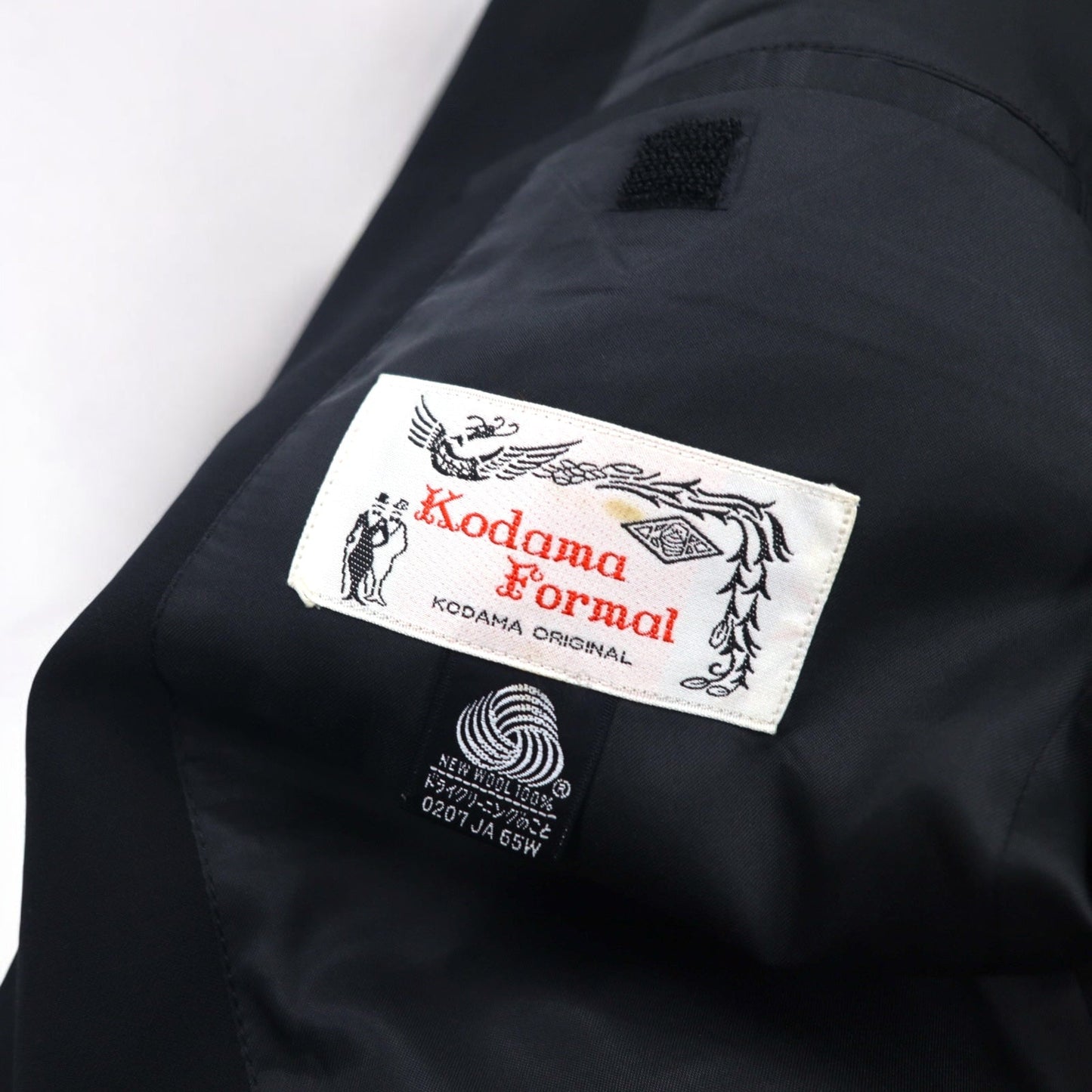 Vintage 90s Japan Made Black Suit Kodama Formal 2B スーツ セットアップ S ブラック ウール 羊毛 日本製 未使用品
