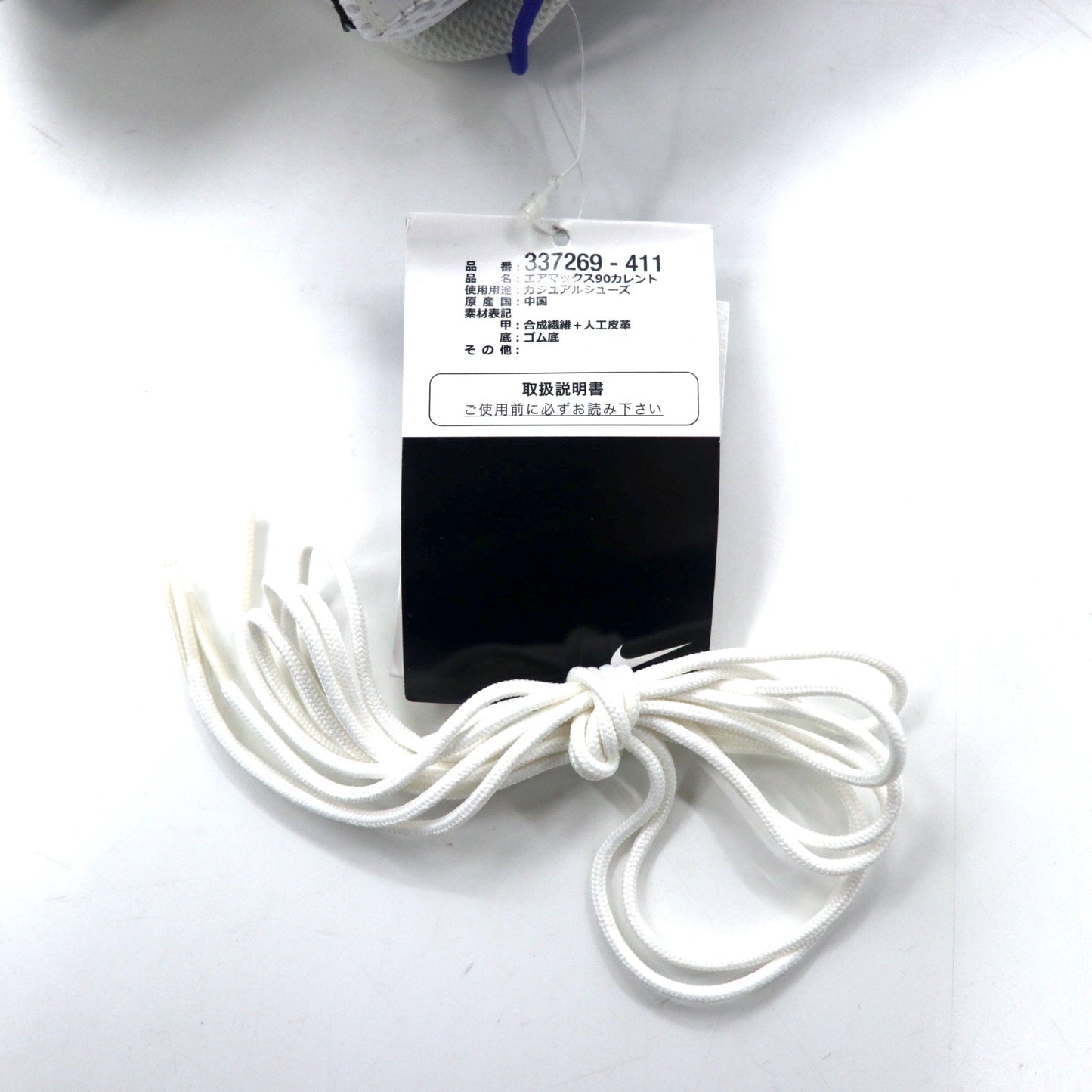 NIKE エアマックス90 カレント スニーカー 28.5cm ホワイト ブルー Air Max 90 Current 337269-411 未使用品