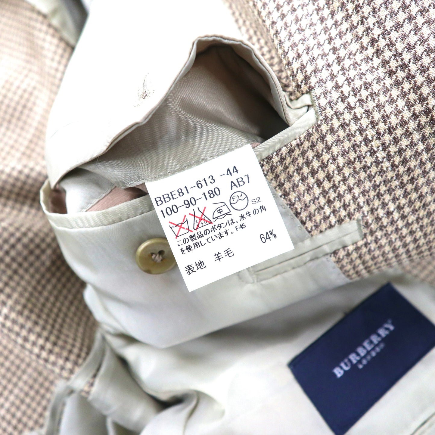 BURBERRY 2Bテーラードジャケット 180 AB7 ベージュ 千鳥格子 ウール シルク混 日本製