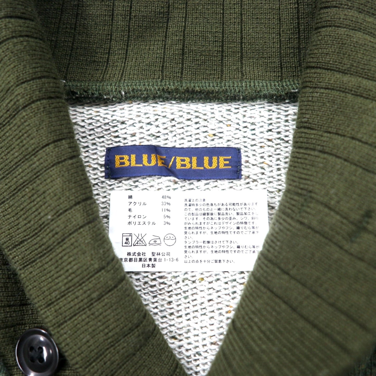 BLUE / BLUE ショールカラー スウェット ONE カーキ コットン カラーネップ 日本製 未使用品