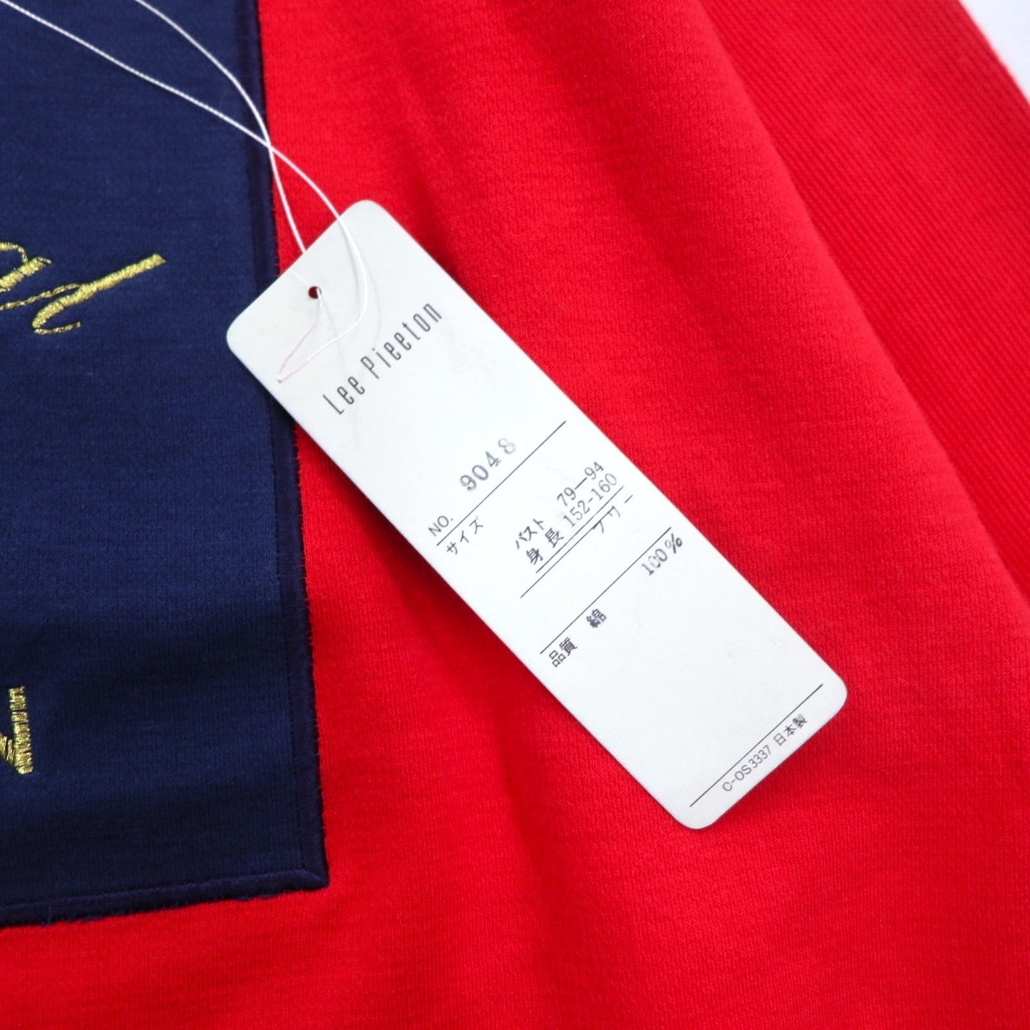 Vintage 90s Japan Made Retro Sweatshirt 90年代 Lee Pieeton ハイネック スウェット FREE レトロ 日本製 未使用品