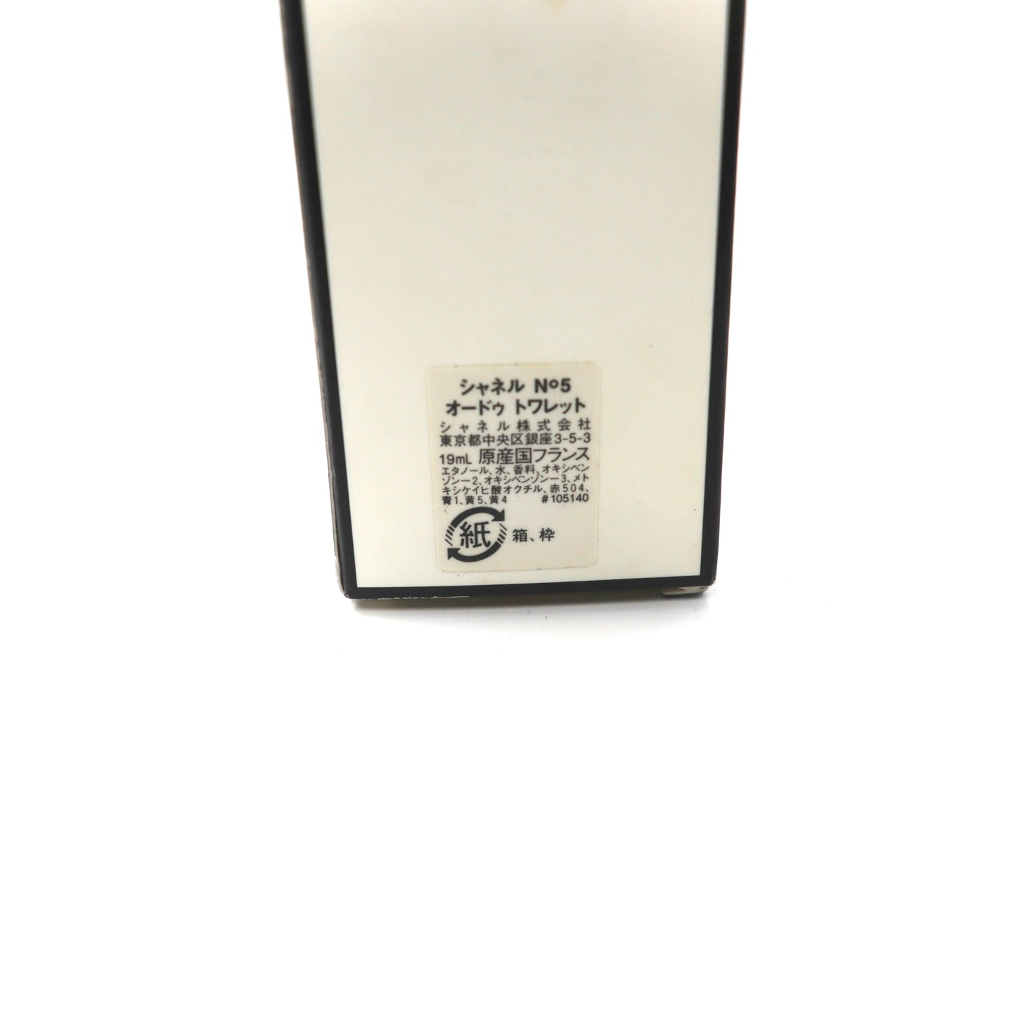 CHANEL 香水 19ml No.5 オードトワレ フランス製