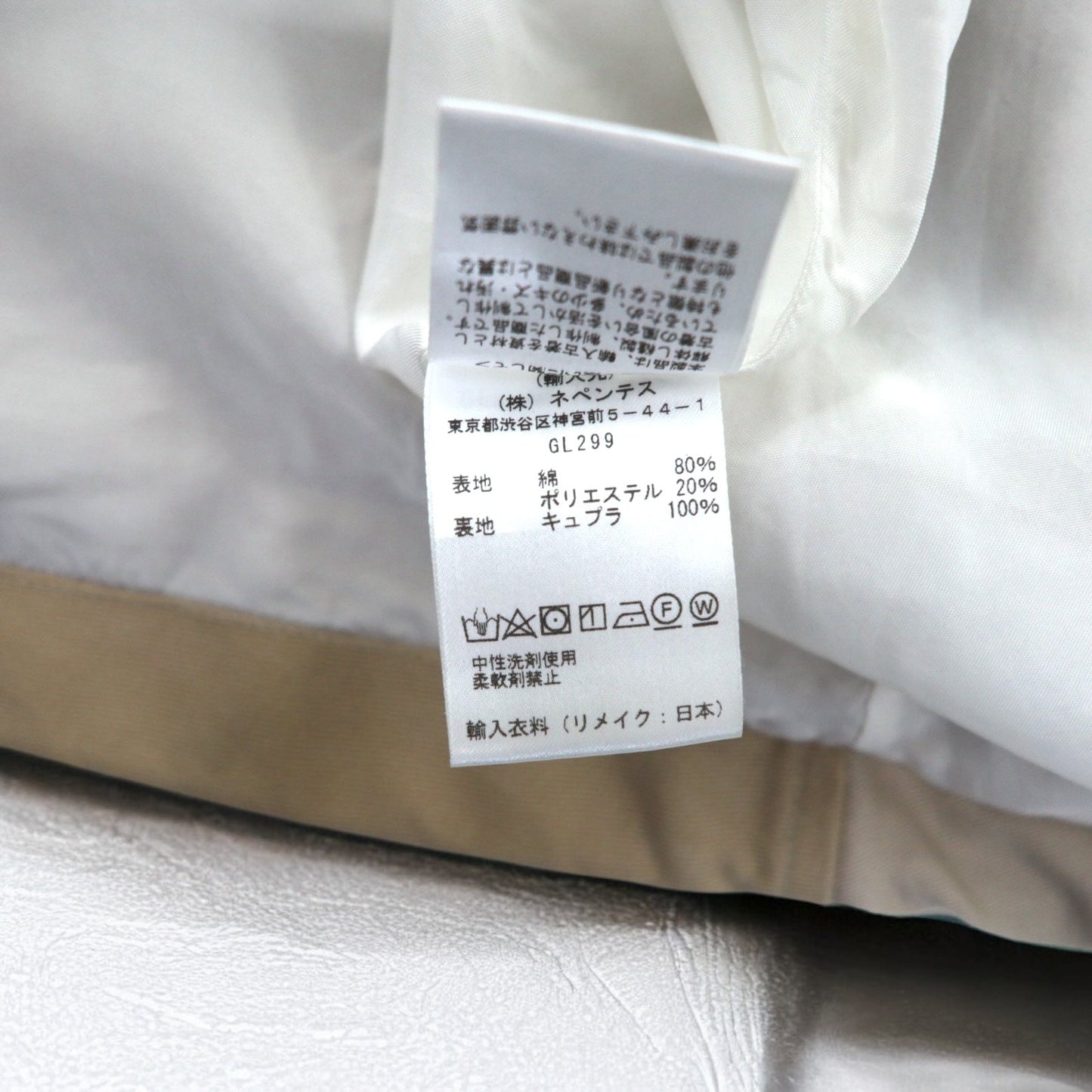 rebuild by needles 再構築 リメイク コーチジャケット S ベージュ ドローコード