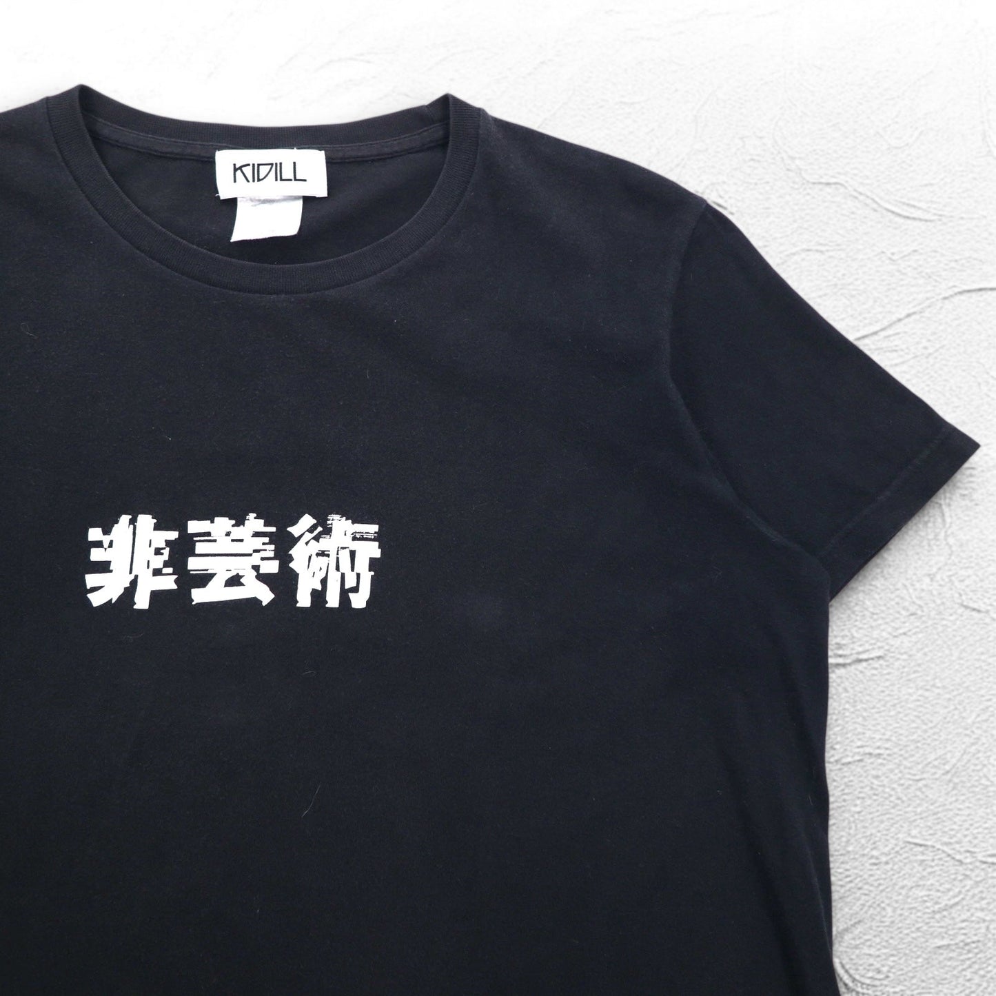 KIDILL 非芸術 プリント Tシャツ FREE ブラック コットン 漢字