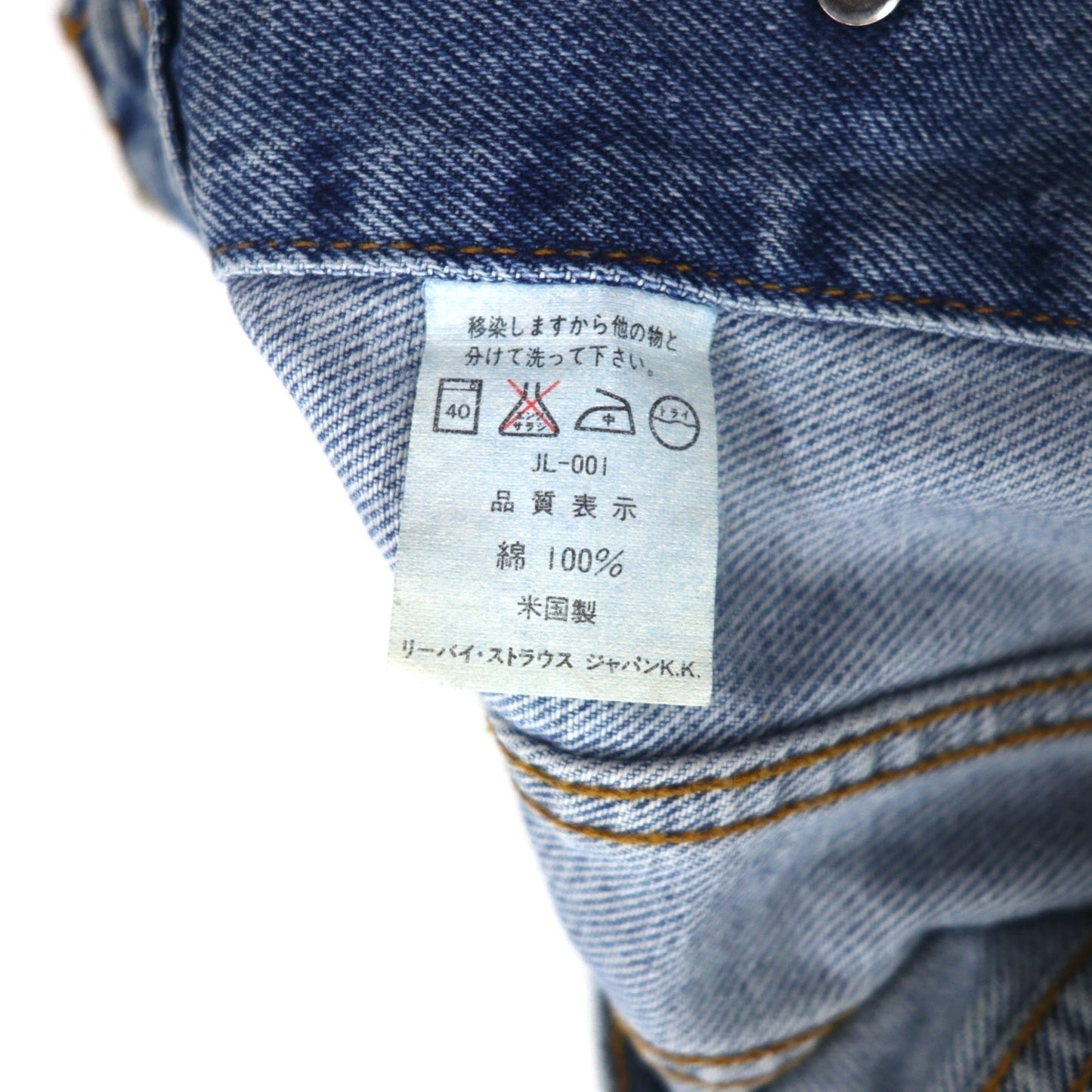 Levi's 90年代 USA製 デニムジャケット 4thタイプ Gジャン S インディゴ ブルー アイスウォッシュ 70505-0217 ボタン裏527