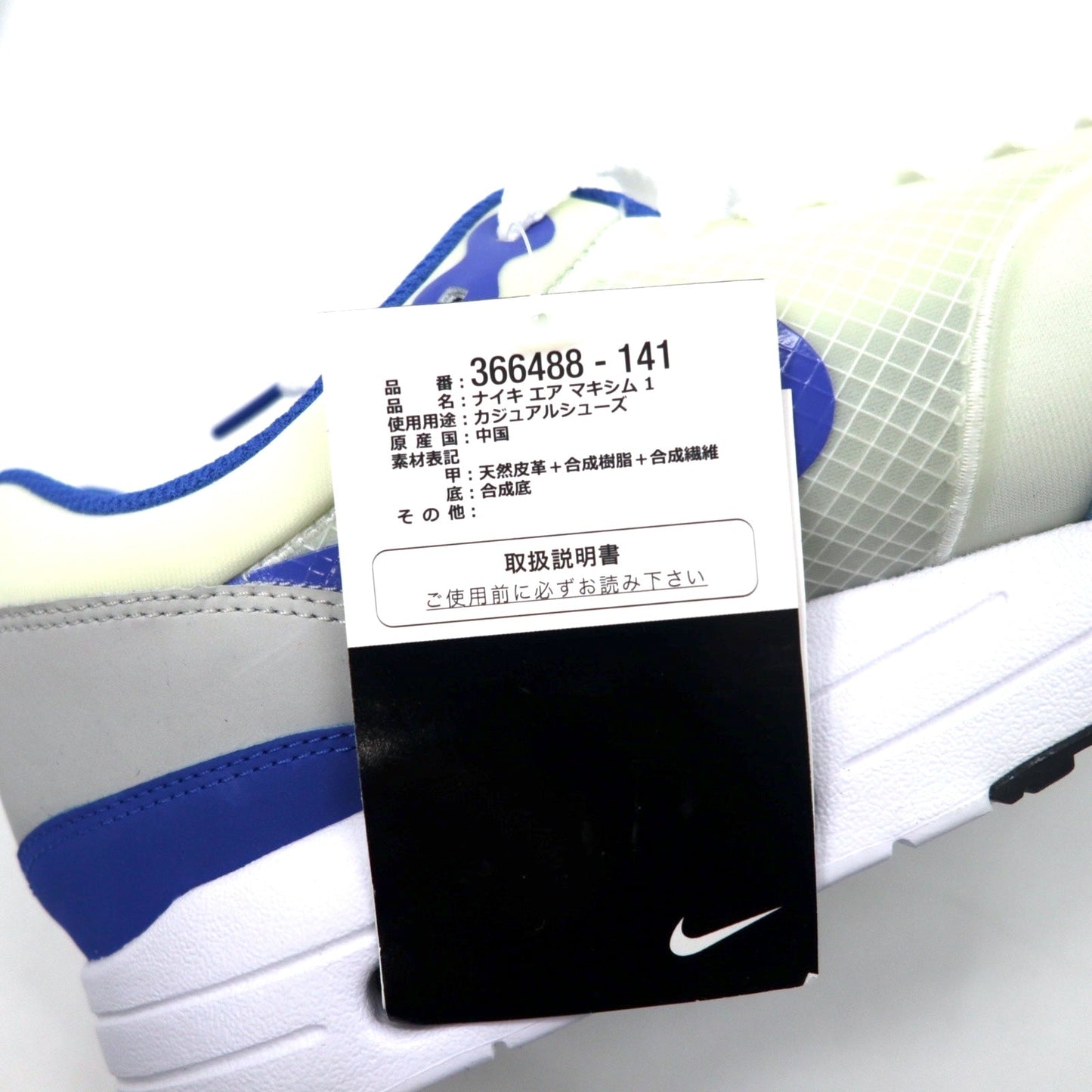 NIKE エア マキシム 1＋ バーシティ ロイヤル スニーカー 28.5cm ホワイト ブルー AIR MAXIM 1+ VARSITY ROYAL 366488-141