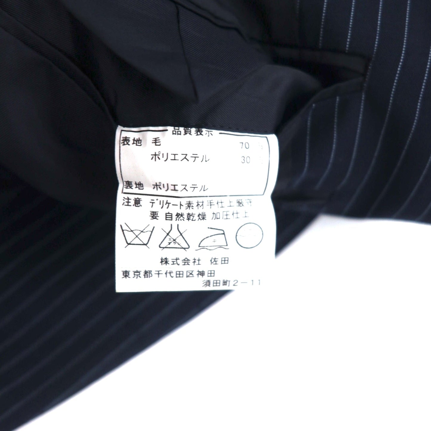 IASON TOKYO ( SADA ) 3B スーツ セットアップ L ネイビー ストライプ ウール センタープレス