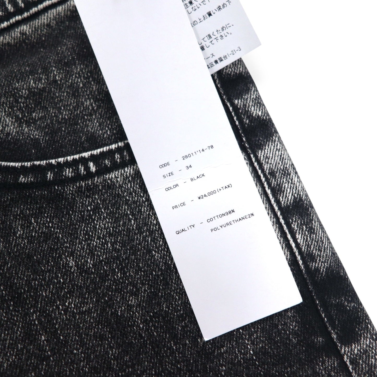 JOHN LAWRENCE SULLIVAN ケミカルウォッシュ スキニー デニムパンツ L ブラック グレー 2B011 14-48 日本製 未使用品