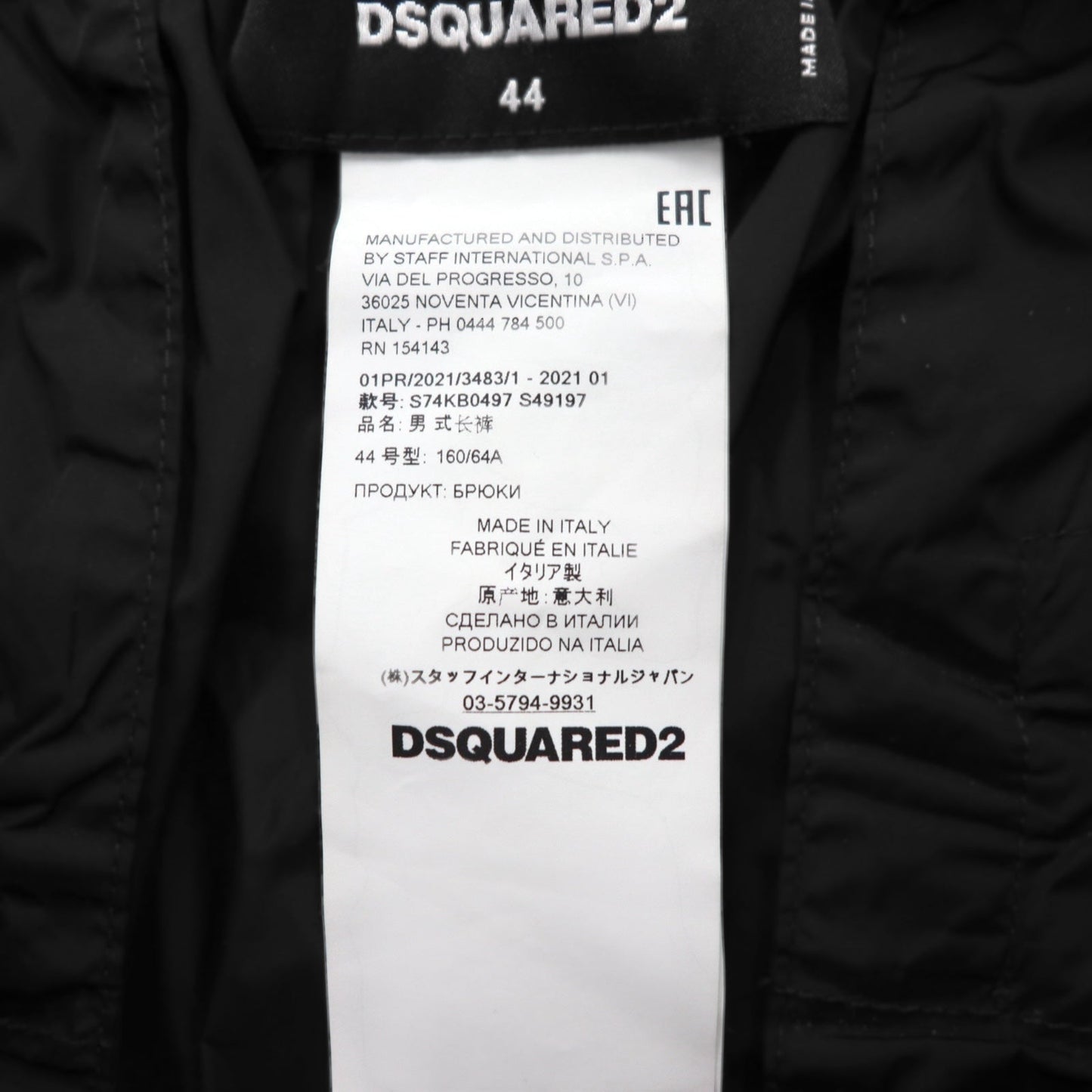 DSQUARED2 カラーブロック ジョガー ナイロンパンツ トラックパンツ L マルチカラー