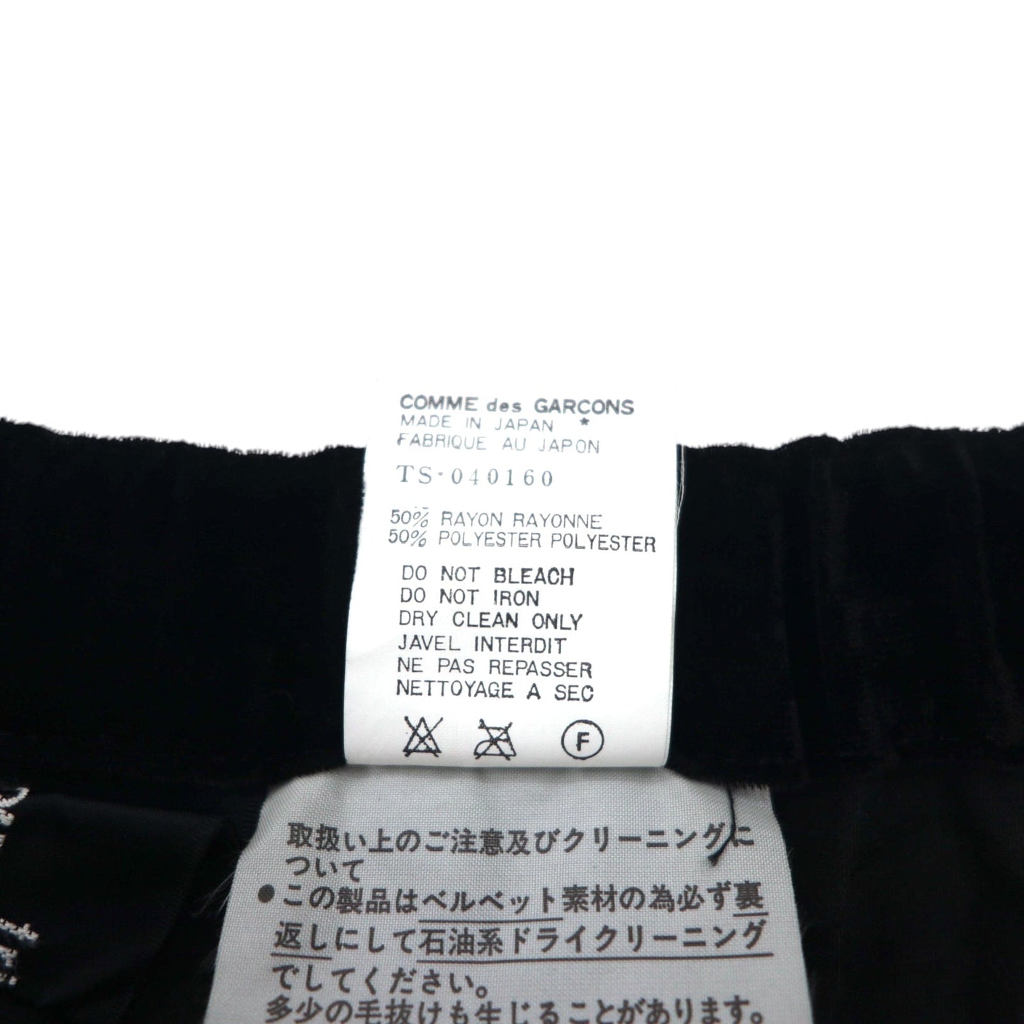 tricot COMME des GARCONS 90年代 ベルベット ベロアスカート FREE ブラック TS-040169 日本製