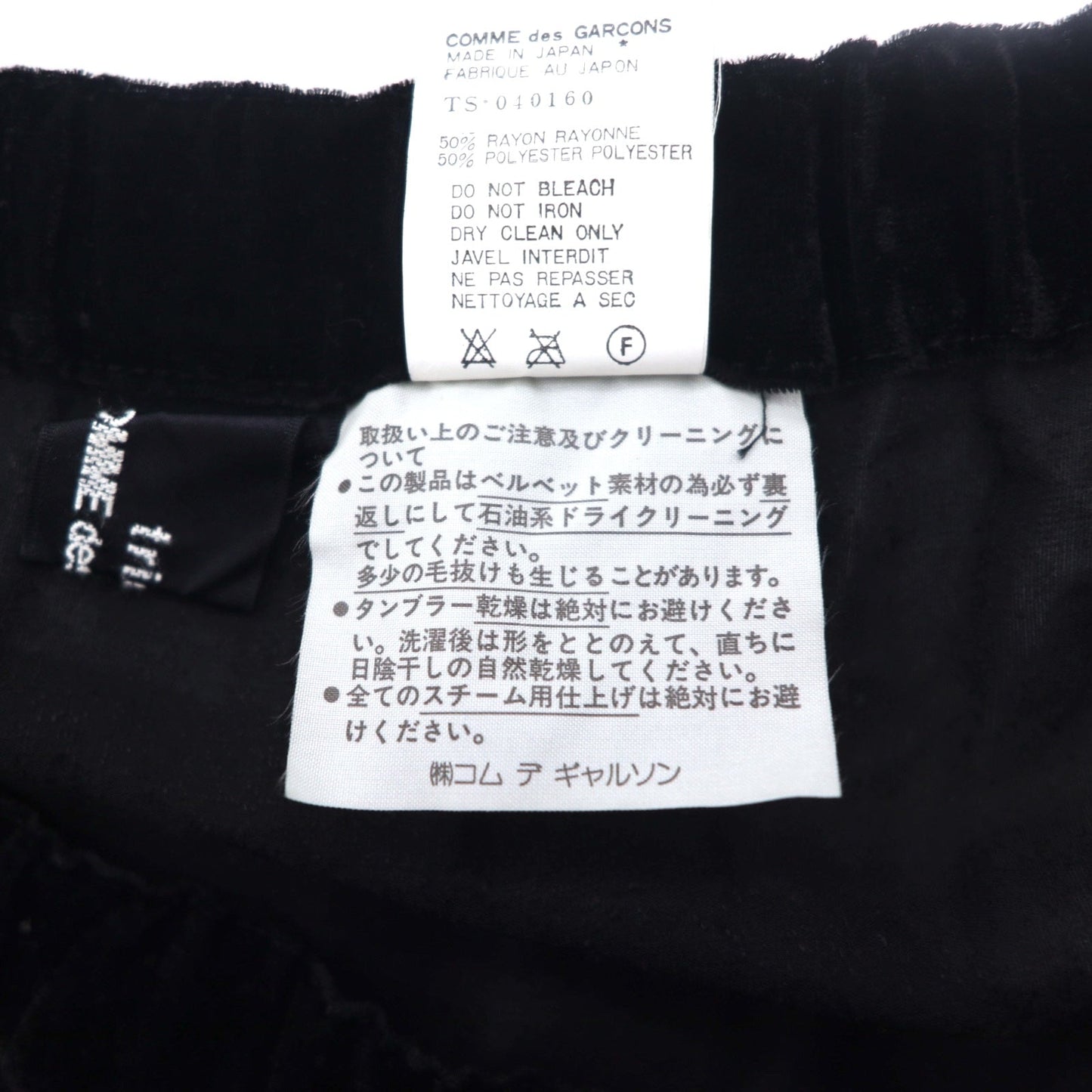tricot COMME des GARCONS 90年代 ベルベット ベロアスカート FREE ブラック TS-040169 日本製